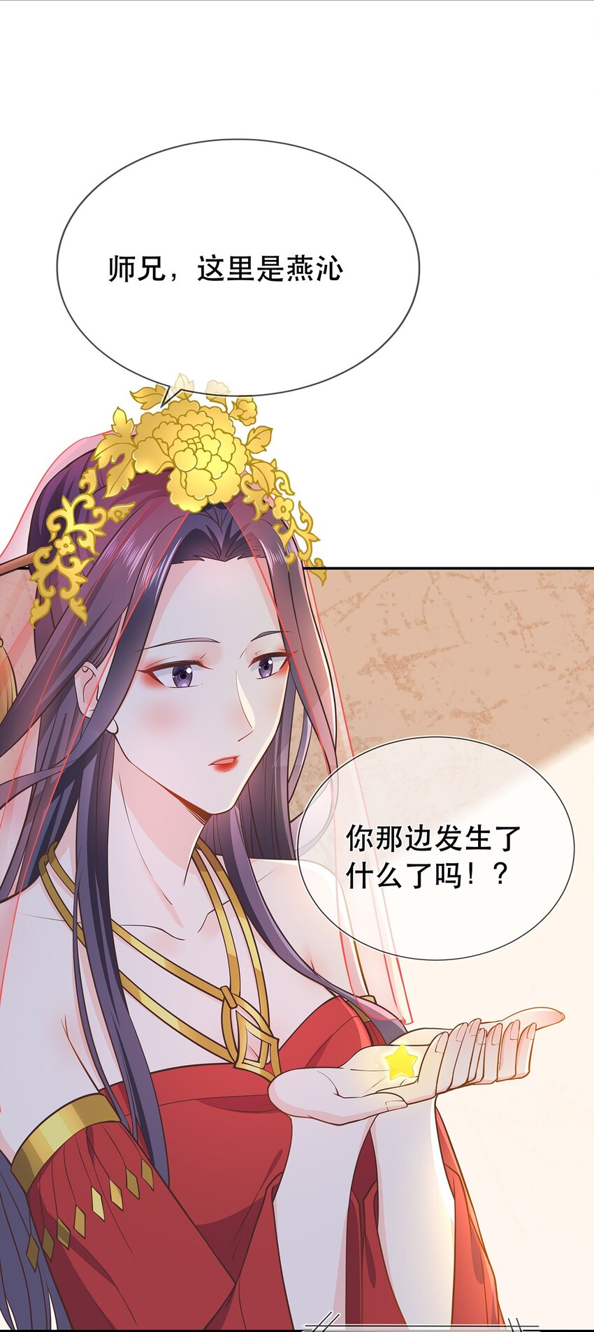 《门派只有我一个渣渣》第42话 出发，去簌簌城 第6页