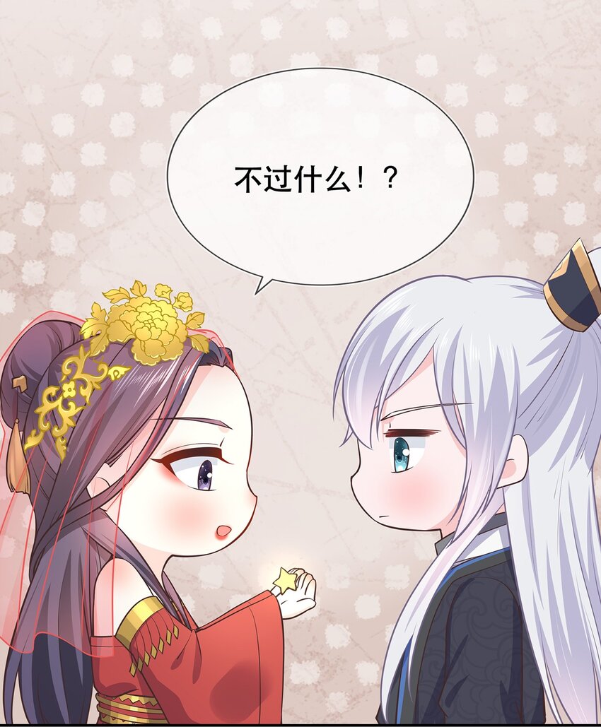 《门派只有我一个渣渣》第42话 出发，去簌簌城 第8页