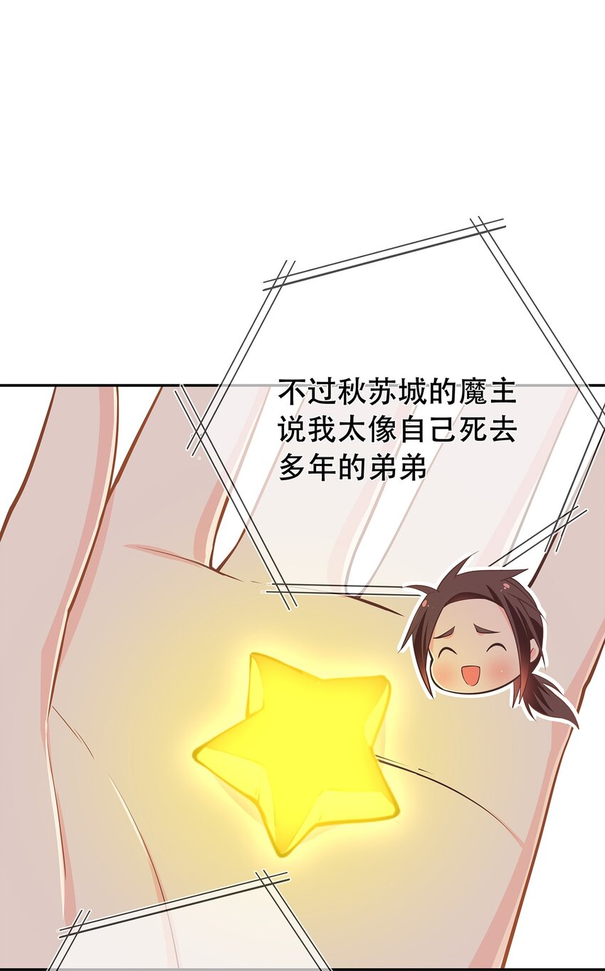 《门派只有我一个渣渣》第42话 出发，去簌簌城 第9页