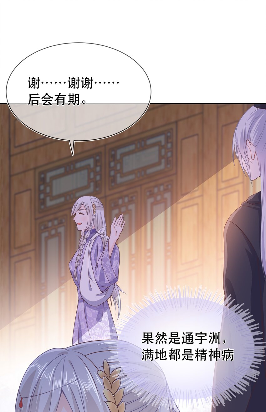 《门派只有我一个渣渣》第44话 华簌簌的阴谋 第14页