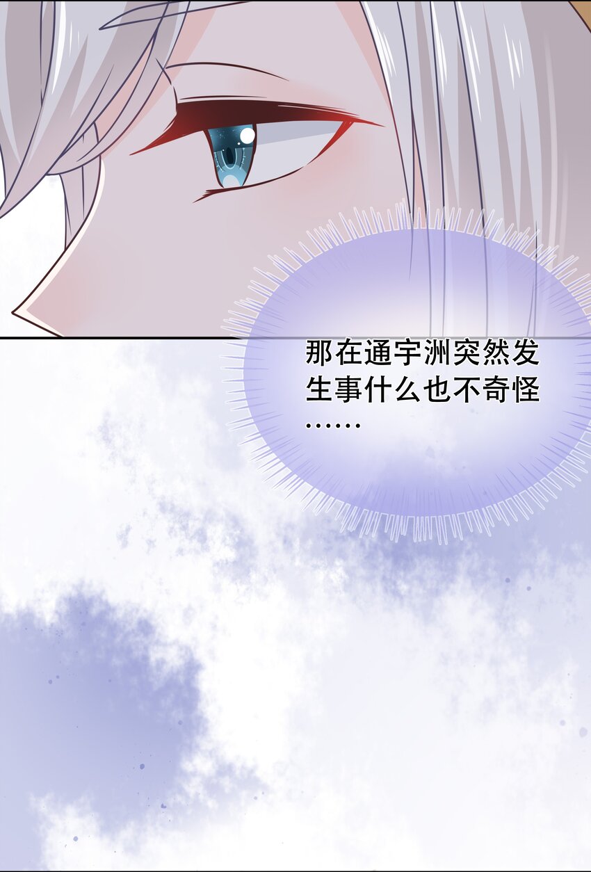 《门派只有我一个渣渣》第44话 华簌簌的阴谋 第16页