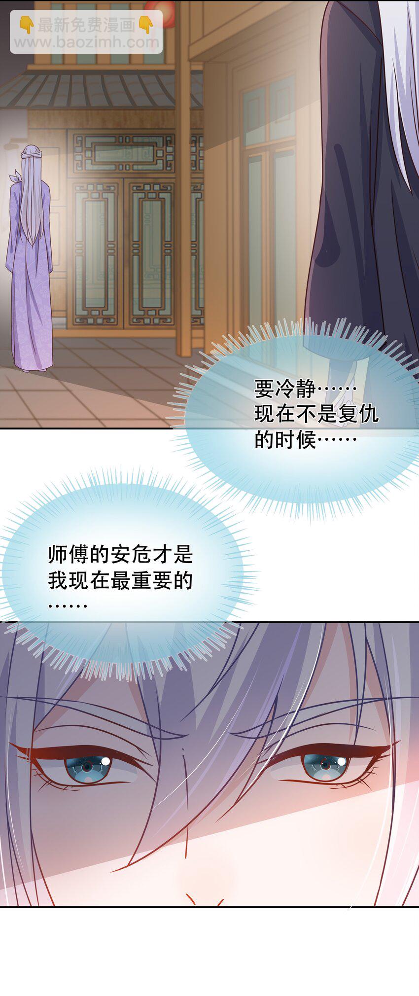 《门派只有我一个渣渣》第44话 华簌簌的阴谋 第17页