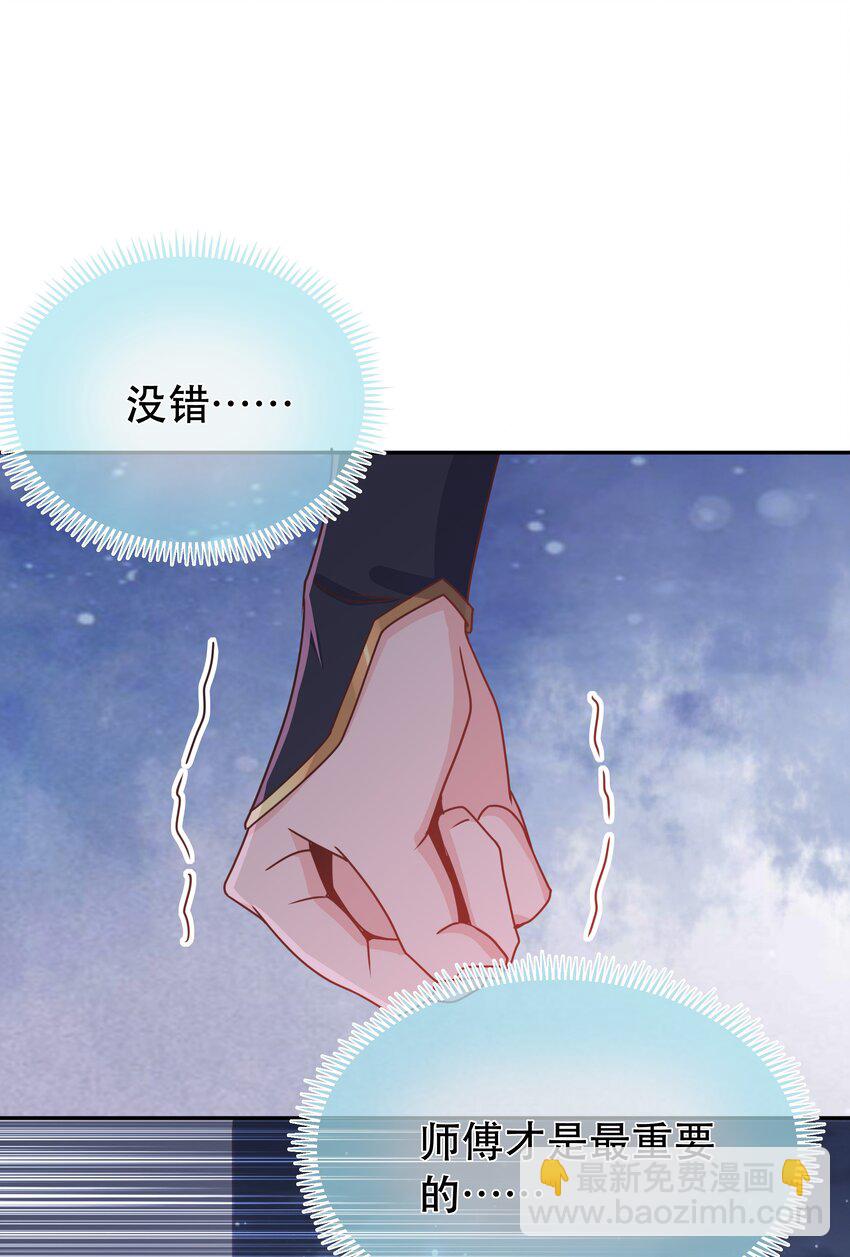 《门派只有我一个渣渣》第44话 华簌簌的阴谋 第18页