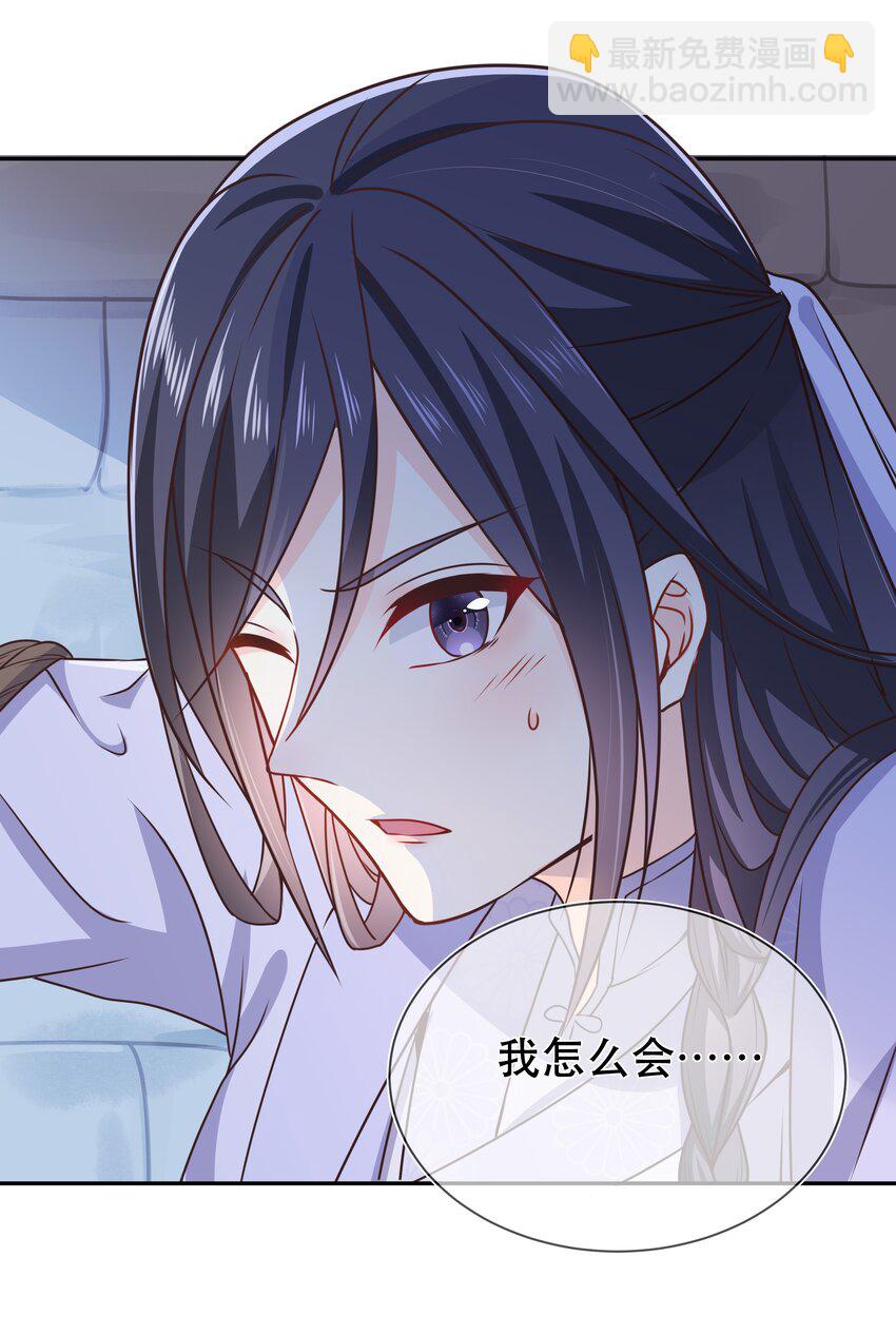 《门派只有我一个渣渣》第44话 华簌簌的阴谋 第23页