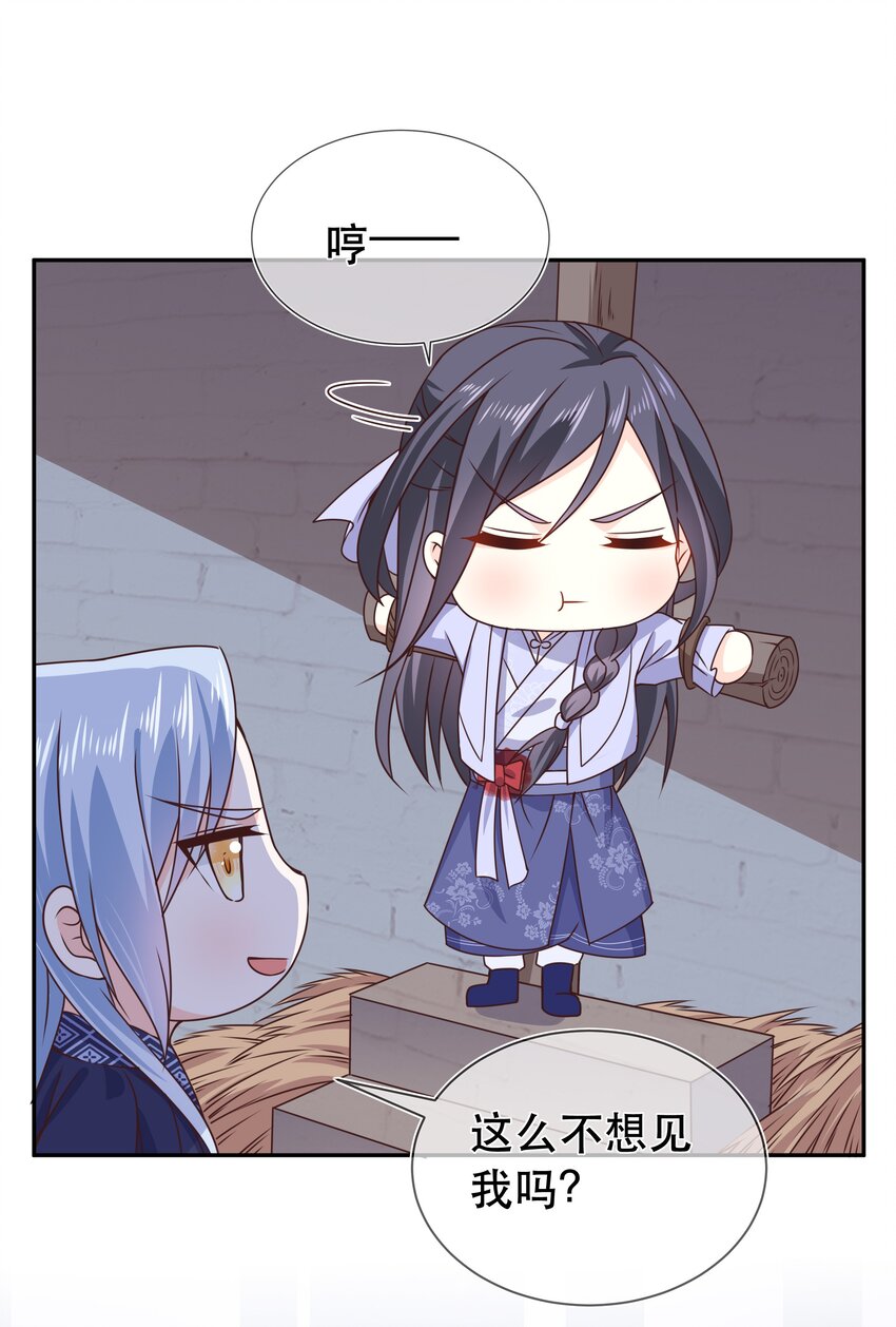 《门派只有我一个渣渣》第44话 华簌簌的阴谋 第27页