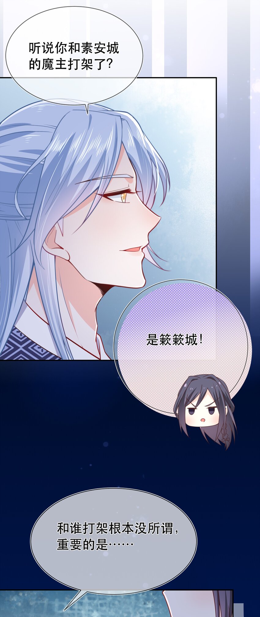 《门派只有我一个渣渣》第44话 华簌簌的阴谋 第28页