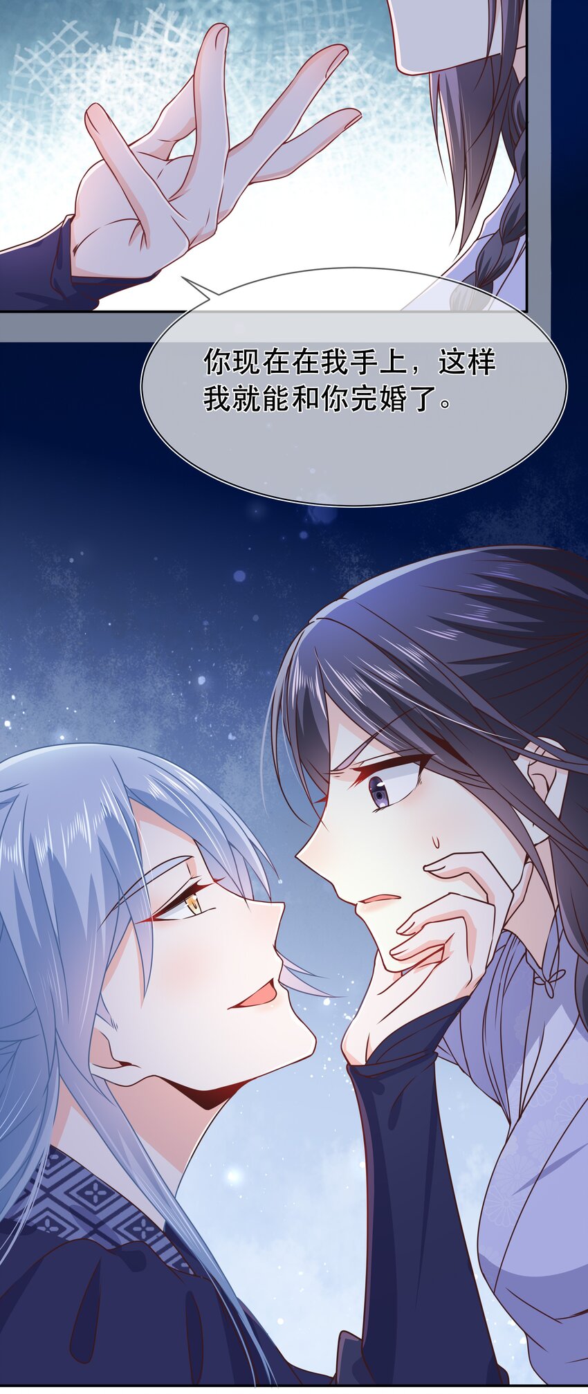 《门派只有我一个渣渣》第44话 华簌簌的阴谋 第29页