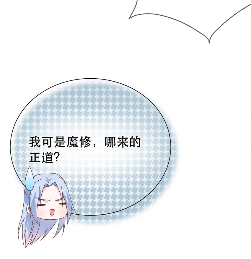 《门派只有我一个渣渣》第44话 华簌簌的阴谋 第31页
