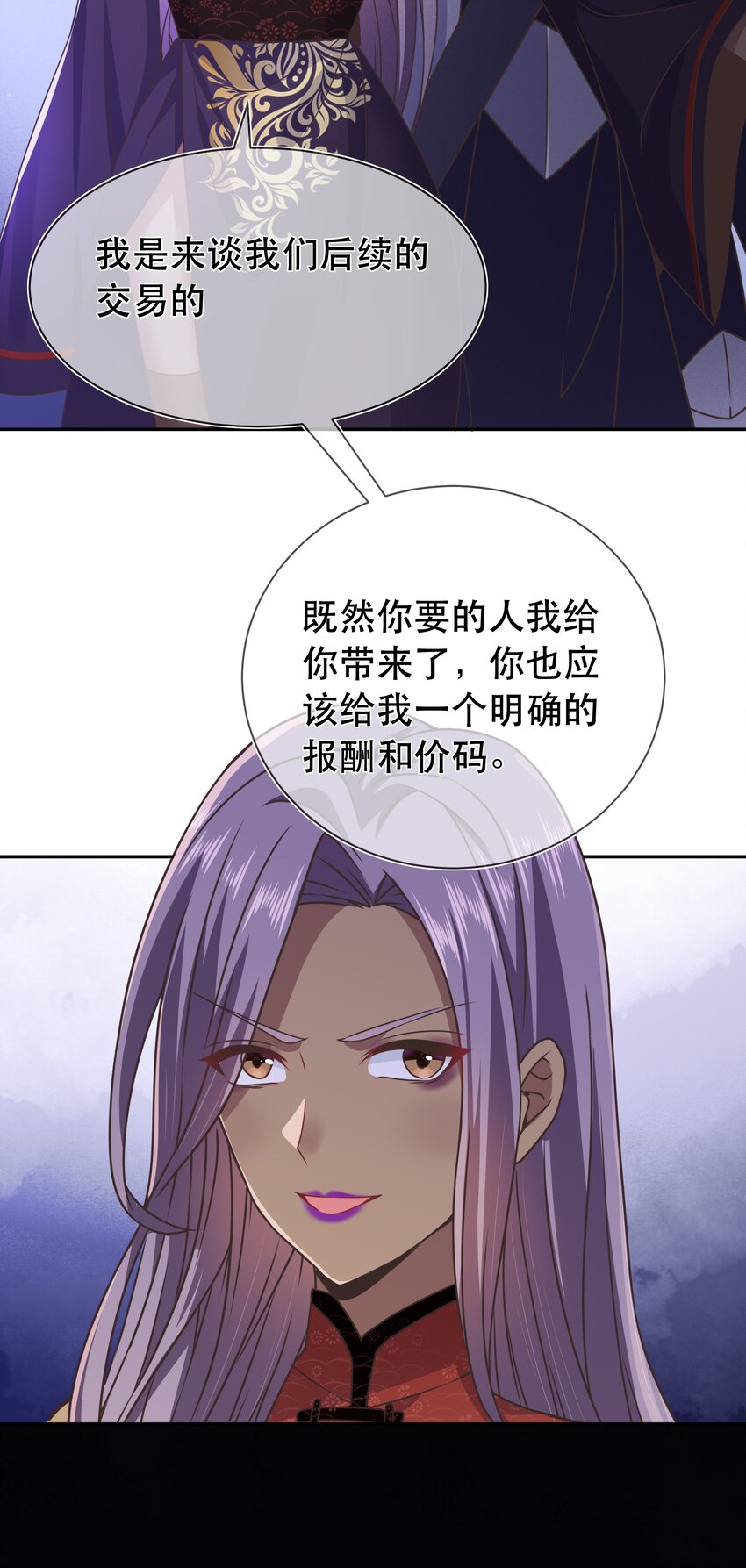 《门派只有我一个渣渣》第44话 华簌簌的阴谋 第36页