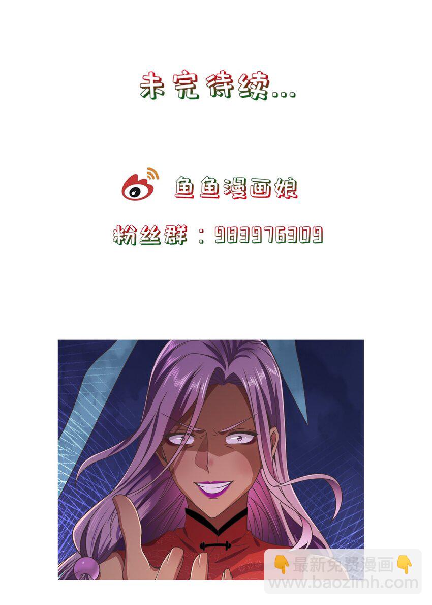 《门派只有我一个渣渣》第44话 华簌簌的阴谋 第40页