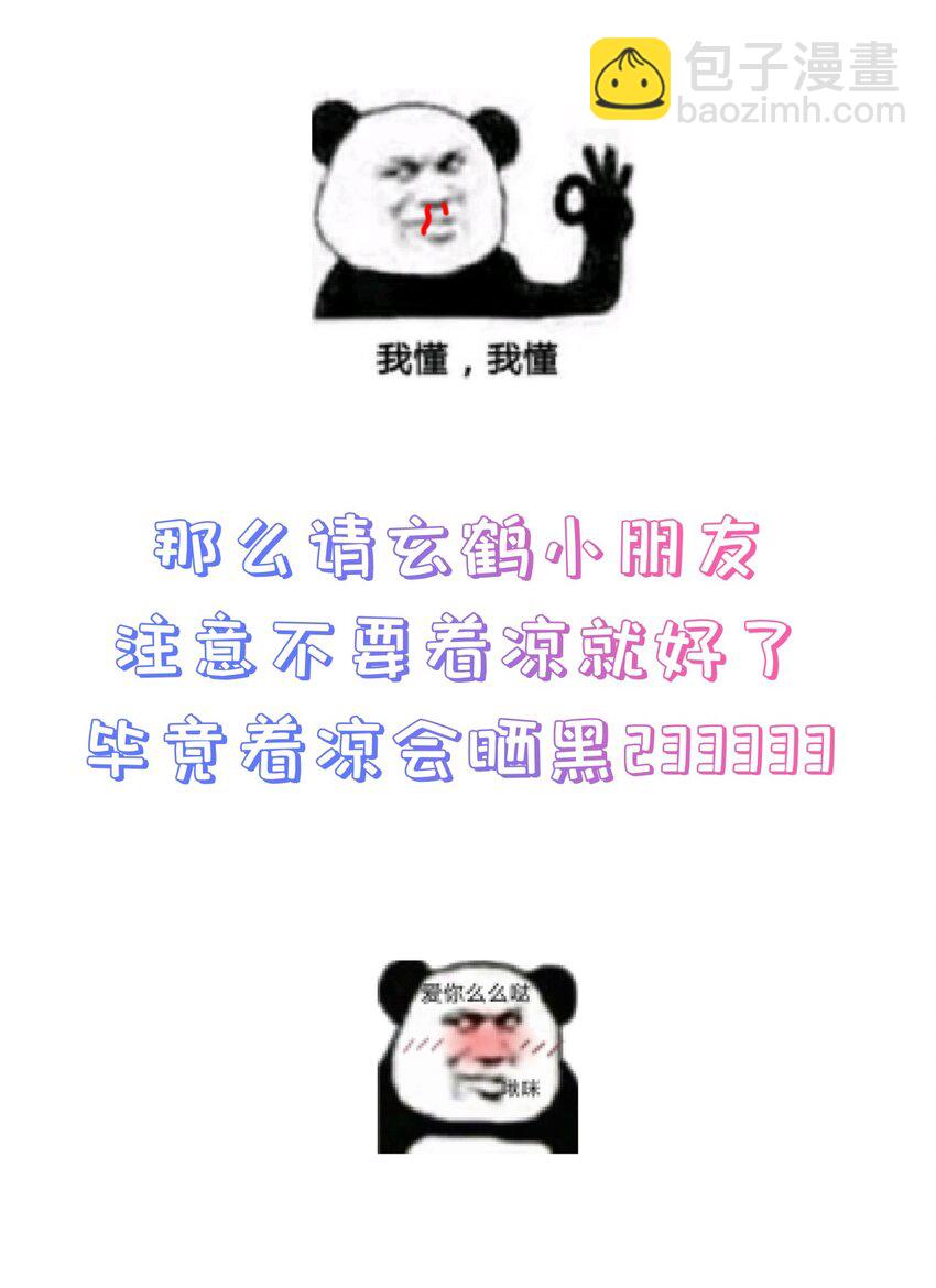 《门派只有我一个渣渣》第44话 华簌簌的阴谋 第42页