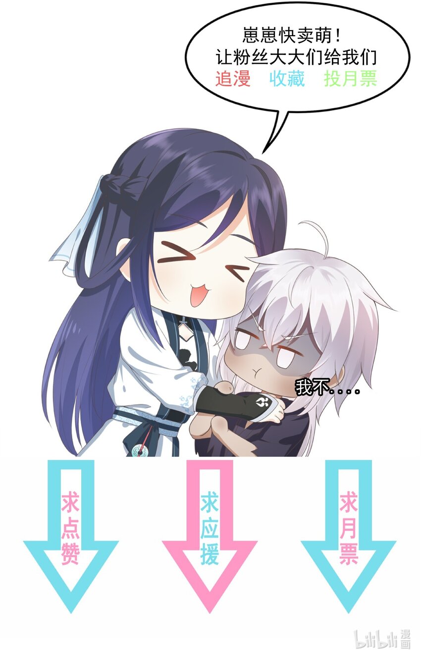 《门派只有我一个渣渣》第44话 华簌簌的阴谋 第44页