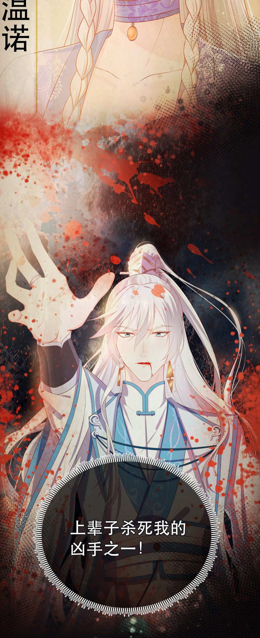 《门派只有我一个渣渣》第44话 华簌簌的阴谋 第6页