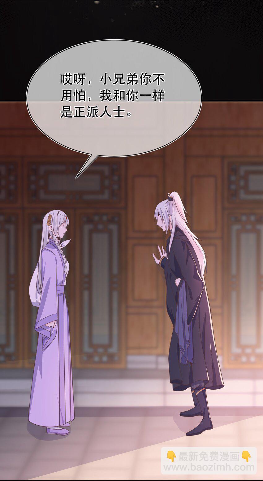 《门派只有我一个渣渣》第44话 华簌簌的阴谋 第7页