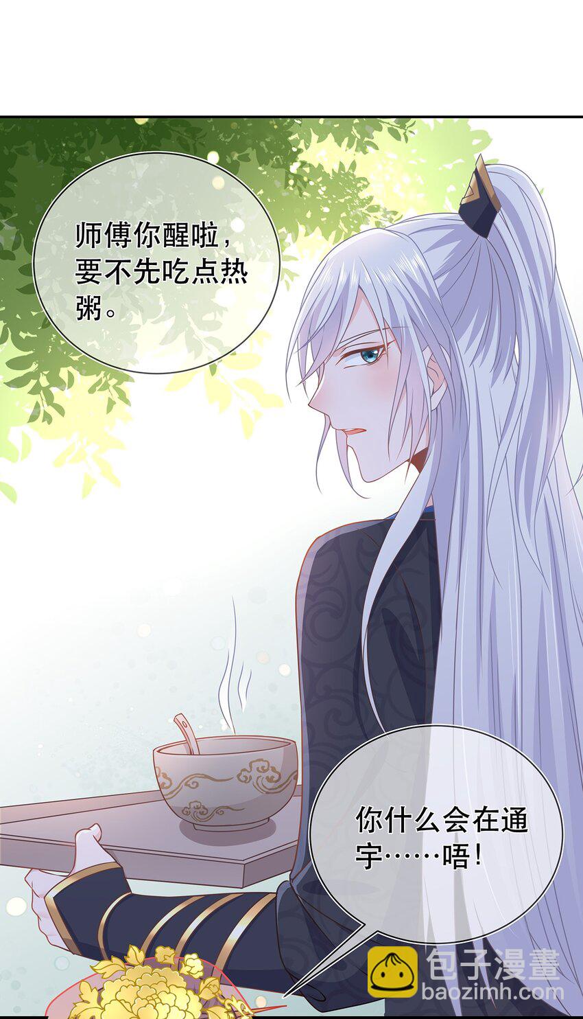 《门派只有我一个渣渣》第41话 争执 第14页