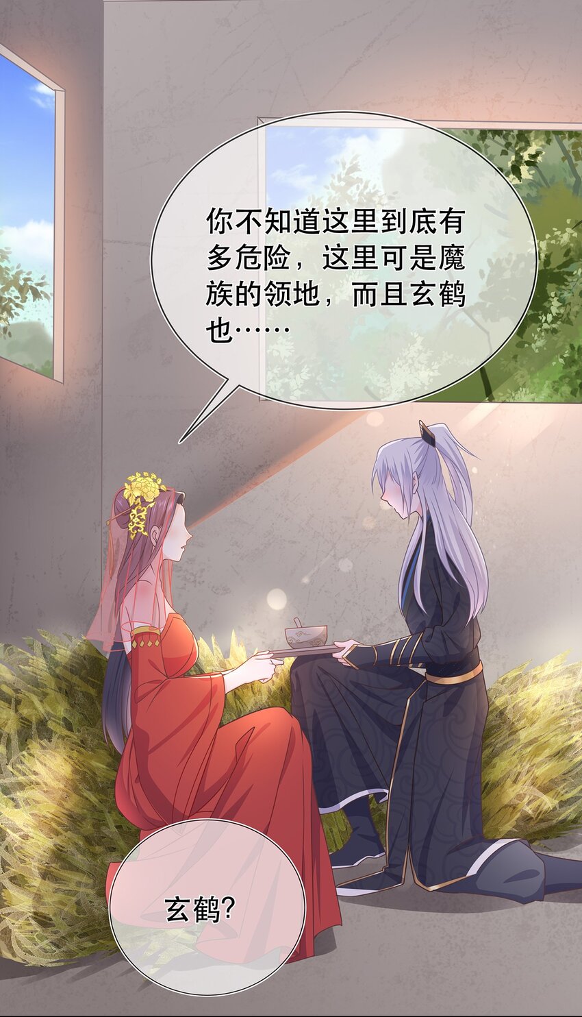 《门派只有我一个渣渣》第41话 争执 第17页