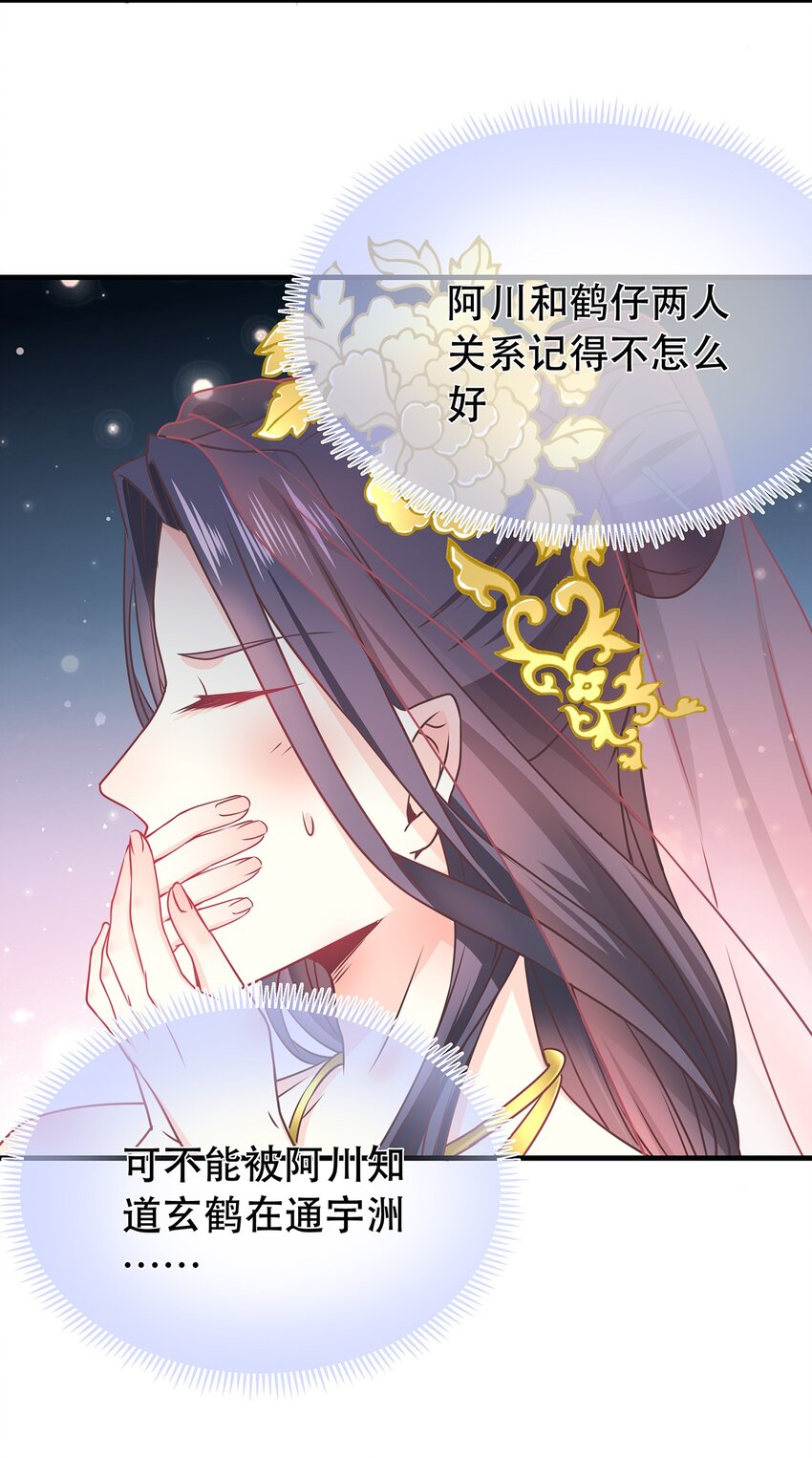 《门派只有我一个渣渣》第41话 争执 第19页