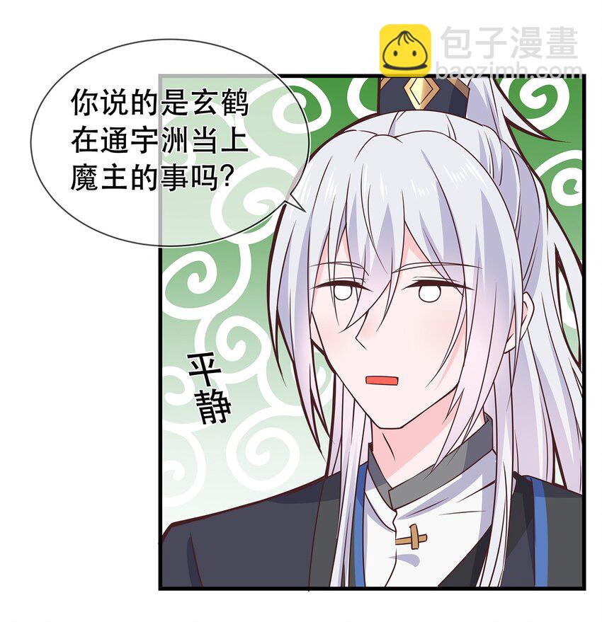 《门派只有我一个渣渣》第41话 争执 第20页