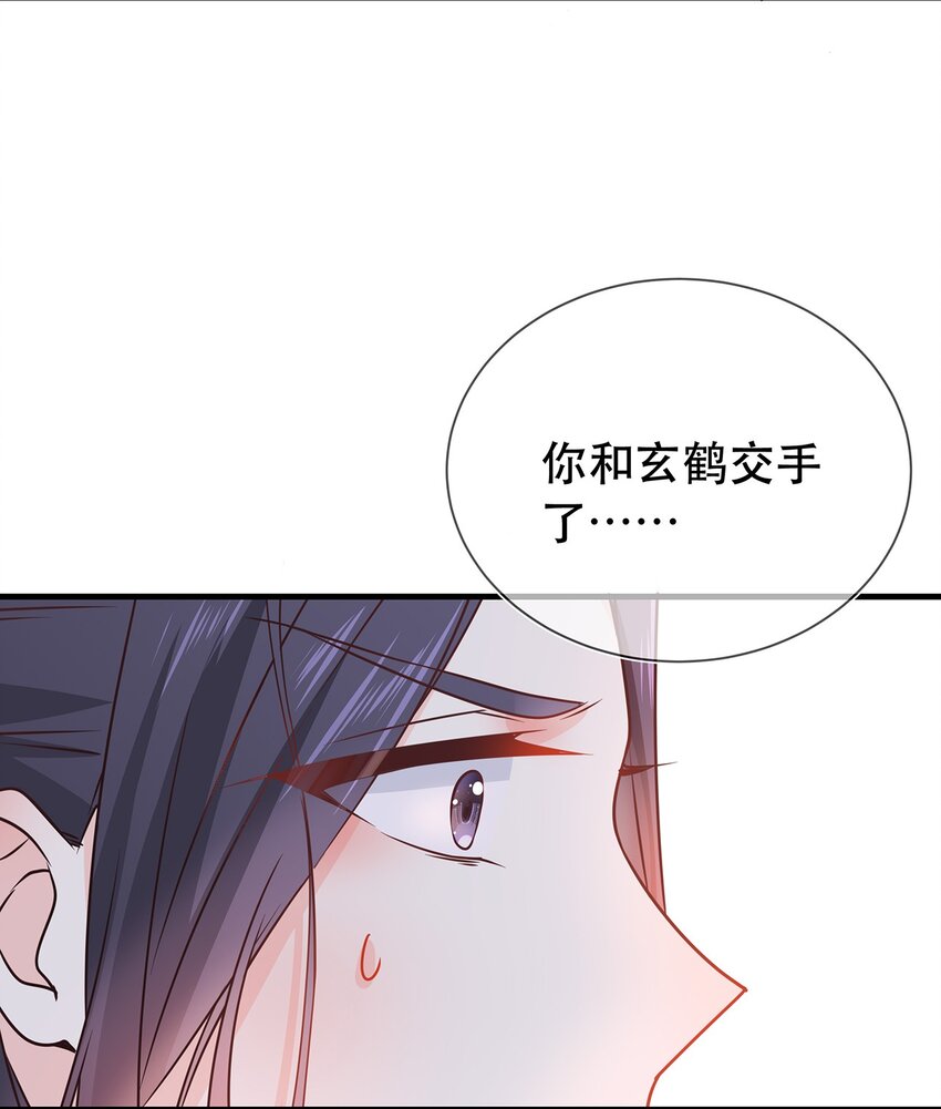 《门派只有我一个渣渣》第41话 争执 第23页