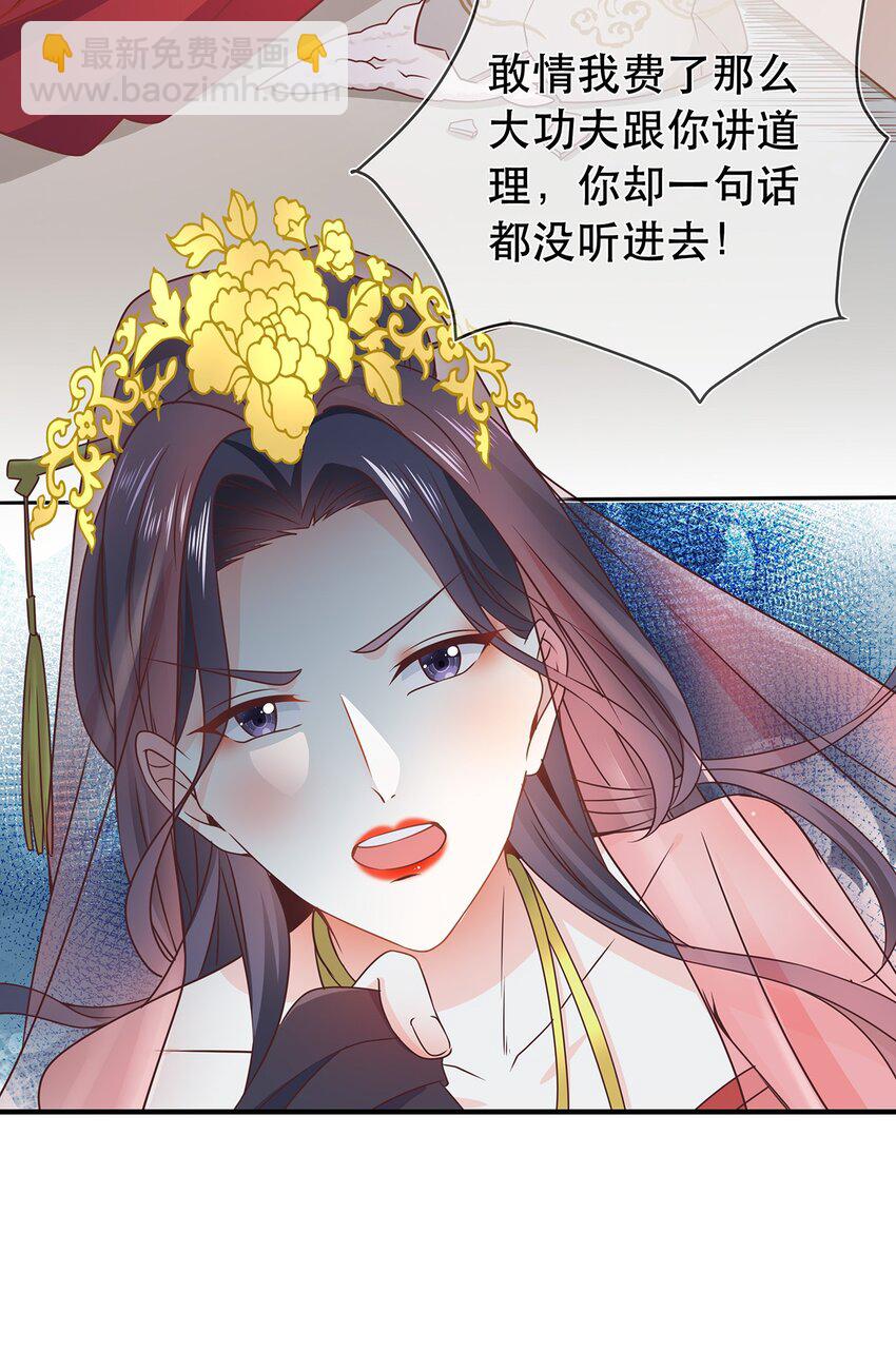《门派只有我一个渣渣》第41话 争执 第26页