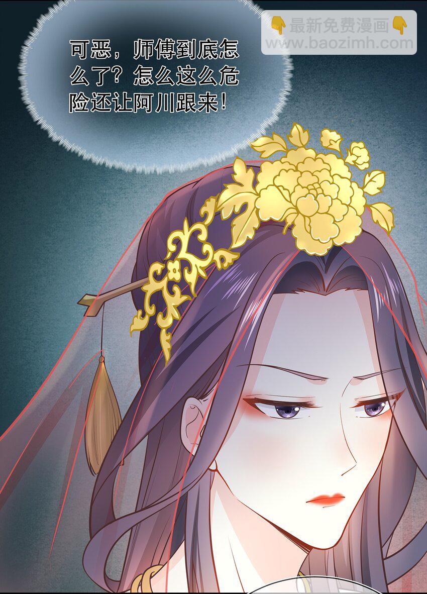 《门派只有我一个渣渣》第41话 争执 第28页