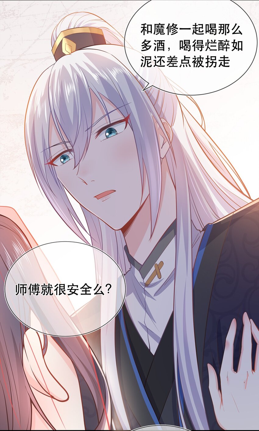 《门派只有我一个渣渣》第41话 争执 第29页