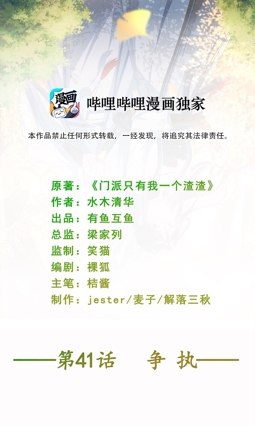 《门派只有我一个渣渣》第41话 争执 第2页