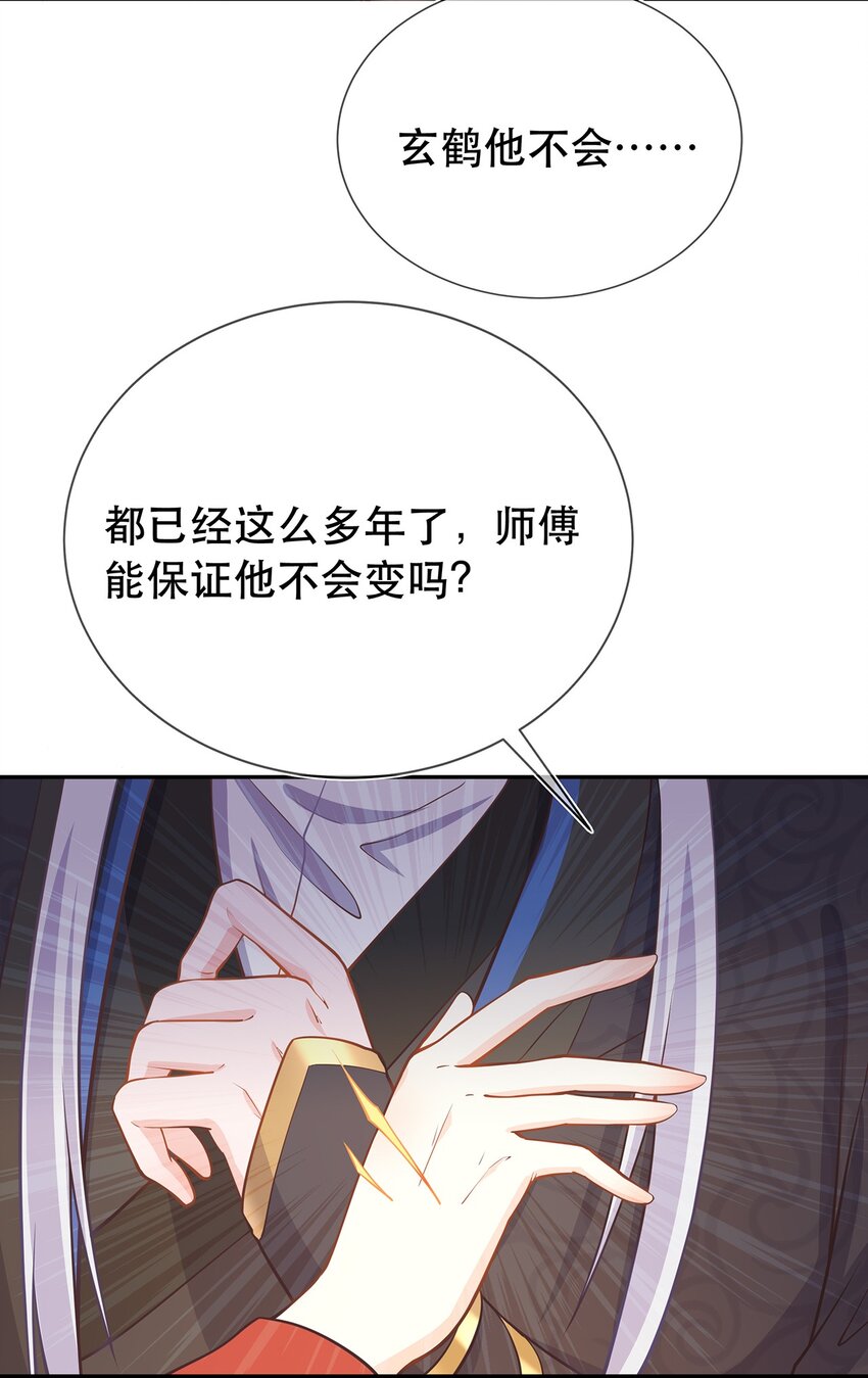 《门派只有我一个渣渣》第41话 争执 第30页