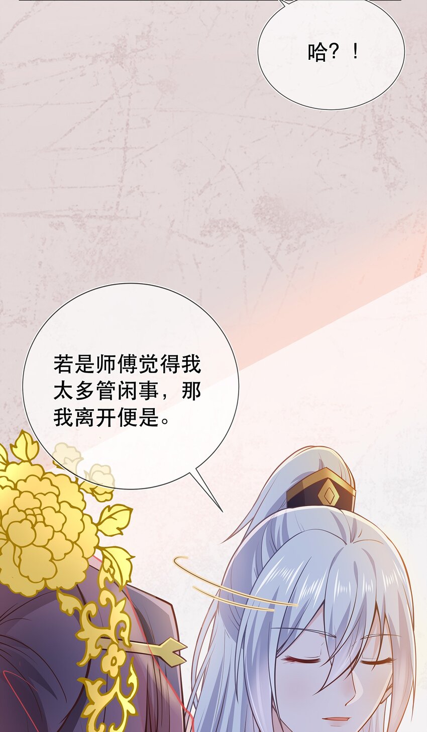 《门派只有我一个渣渣》第41话 争执 第33页