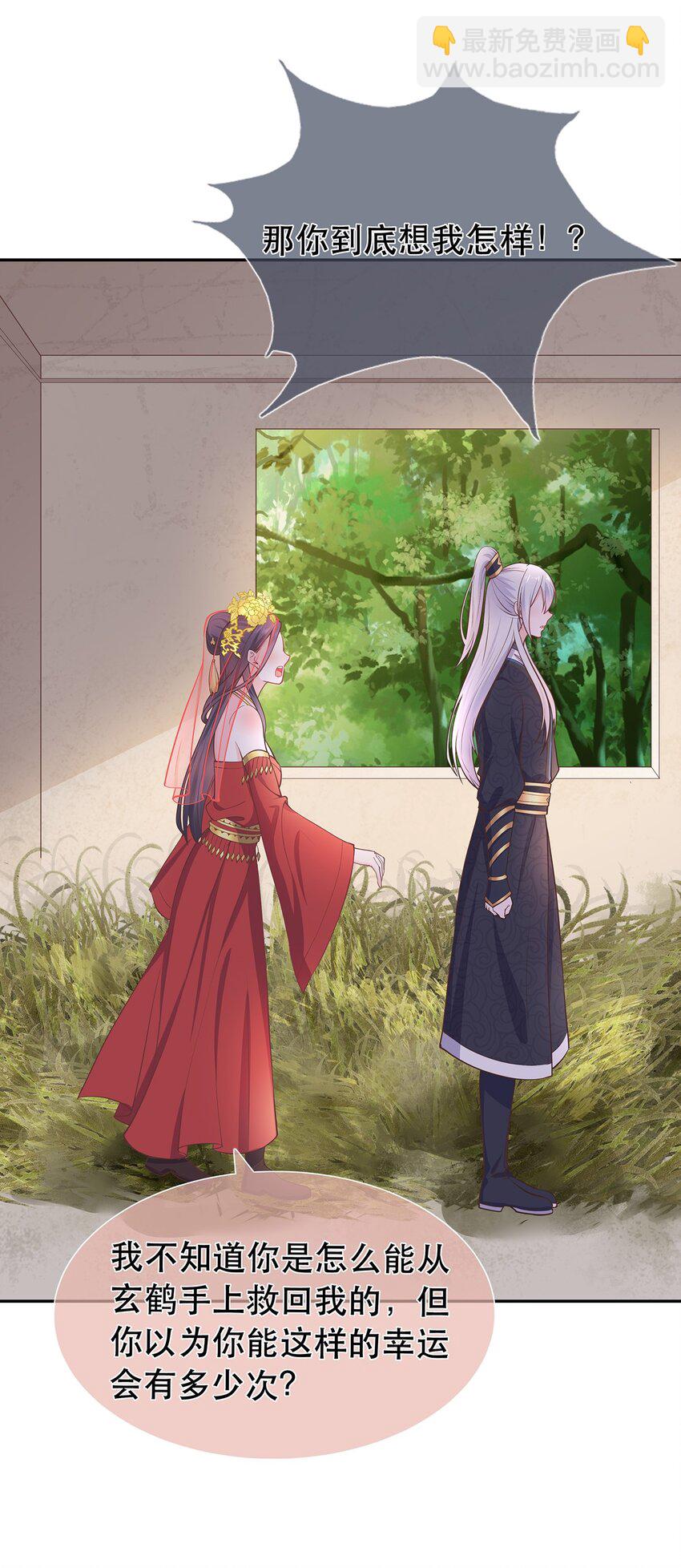 《门派只有我一个渣渣》第41话 争执 第36页