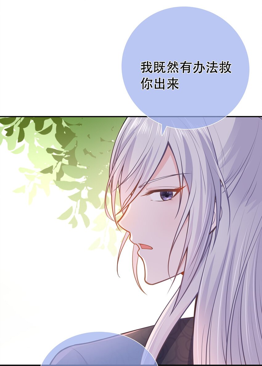 《门派只有我一个渣渣》第41话 争执 第37页