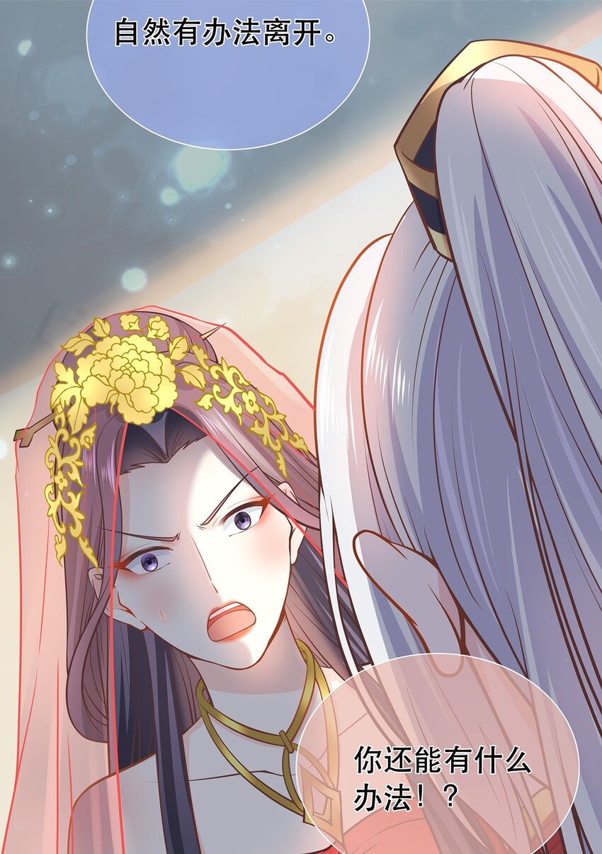 《门派只有我一个渣渣》第41话 争执 第38页