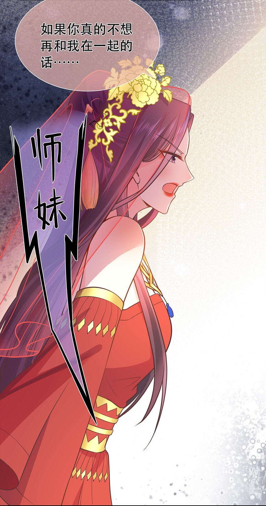 《门派只有我一个渣渣》第41话 争执 第42页
