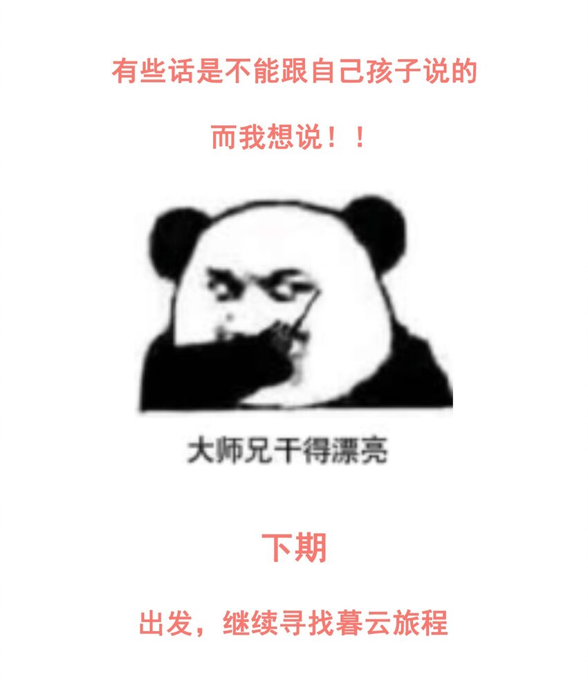 《门派只有我一个渣渣》第41话 争执 第46页