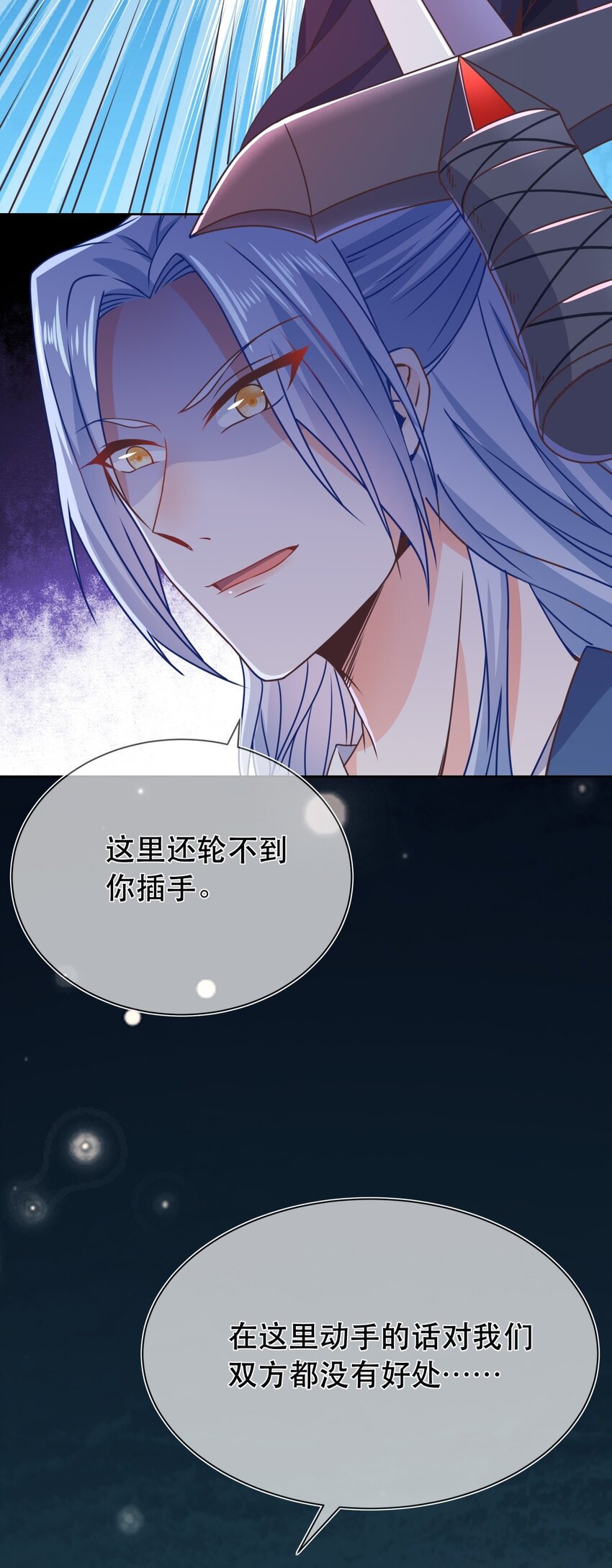 《门派只有我一个渣渣》第45话 无法言表的心意 第11页