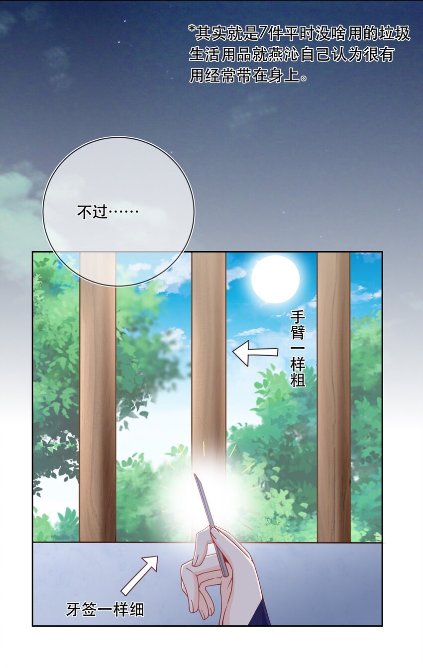 《门派只有我一个渣渣》第45话 无法言表的心意 第22页