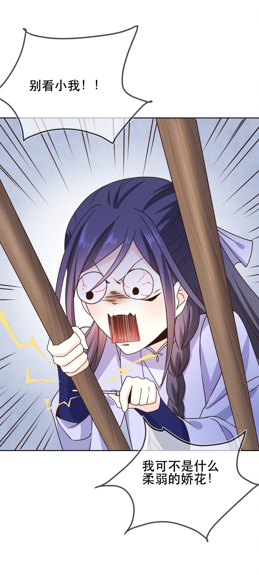 《门派只有我一个渣渣》第45话 无法言表的心意 第23页