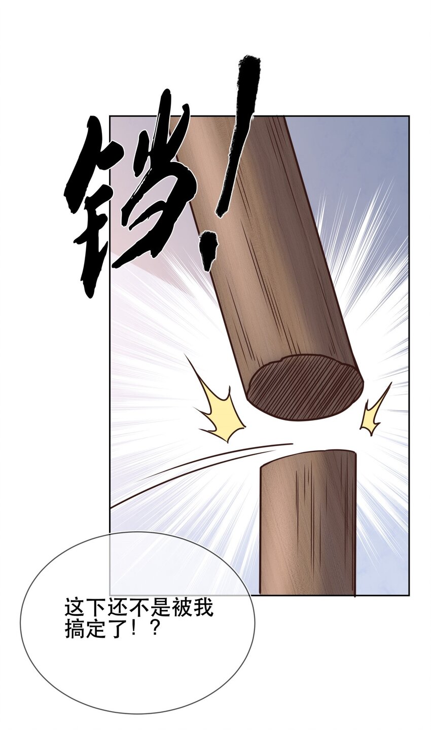 《门派只有我一个渣渣》第45话 无法言表的心意 第24页
