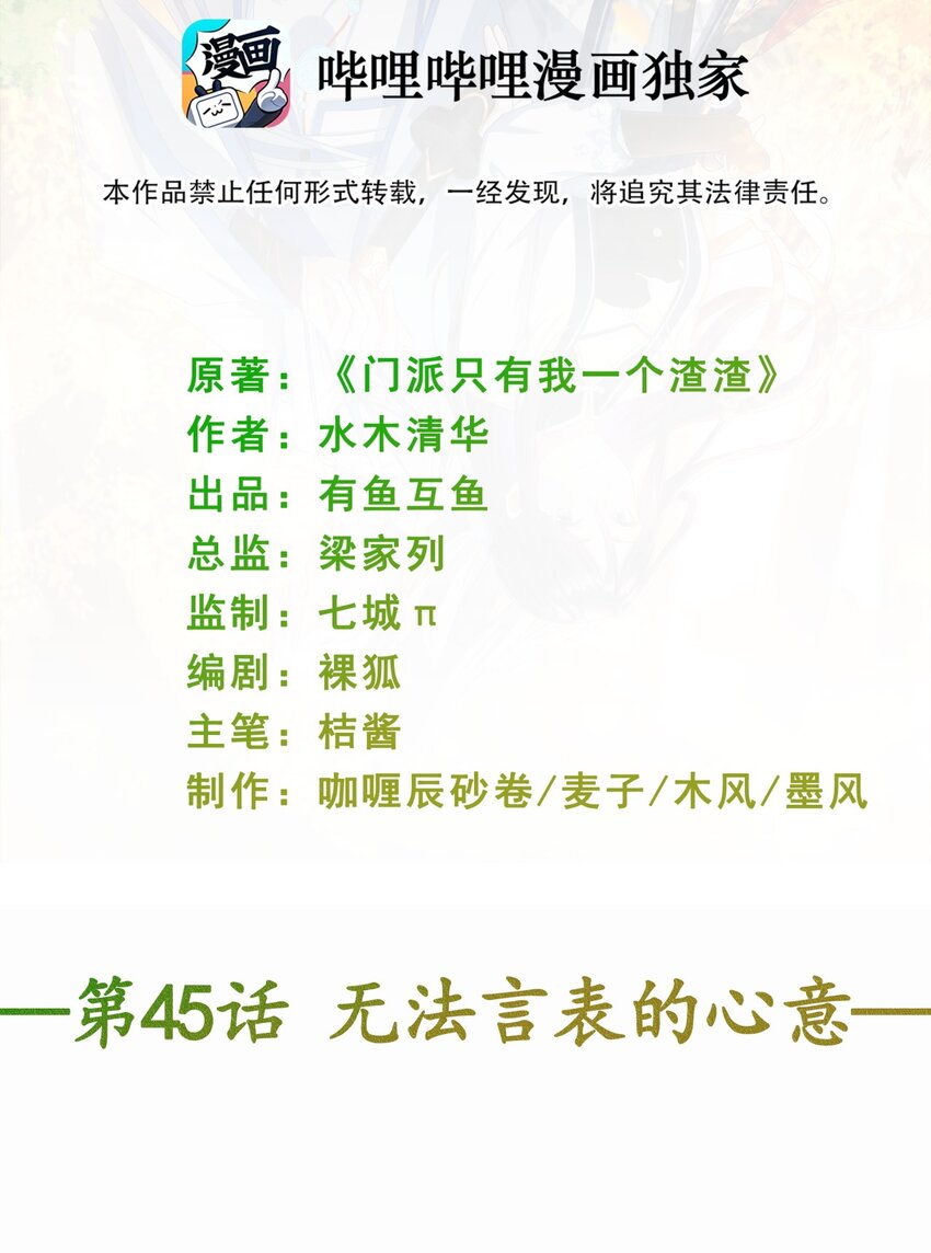 《门派只有我一个渣渣》第45话 无法言表的心意 第2页