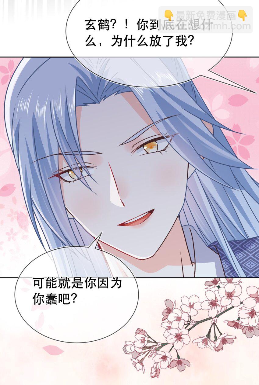 《门派只有我一个渣渣》第45话 无法言表的心意 第31页