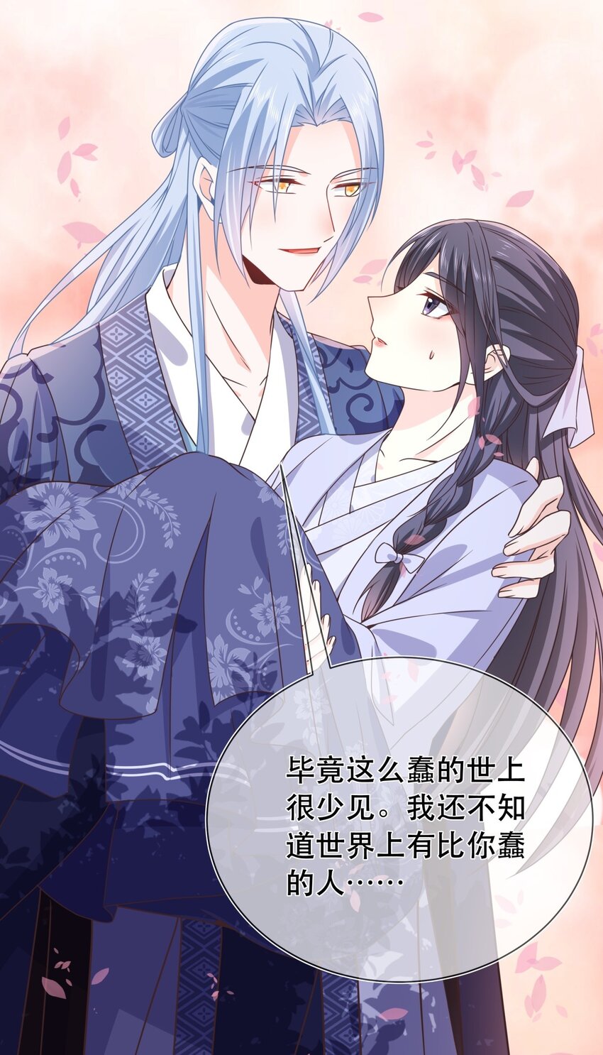 《门派只有我一个渣渣》第45话 无法言表的心意 第32页