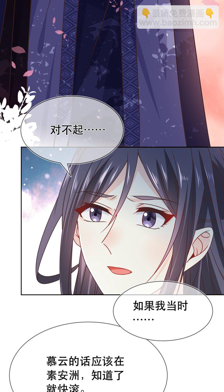《门派只有我一个渣渣》第45话 无法言表的心意 第33页