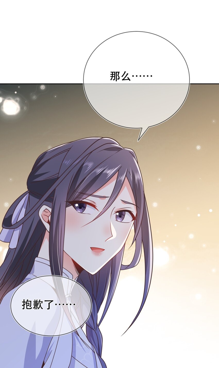 《门派只有我一个渣渣》第45话 无法言表的心意 第35页
