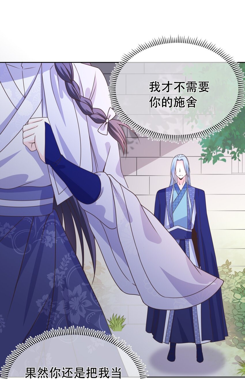 《门派只有我一个渣渣》第45话 无法言表的心意 第36页