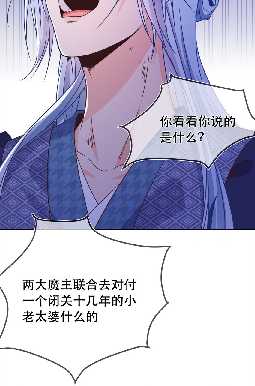 《门派只有我一个渣渣》第45话 无法言表的心意 第6页