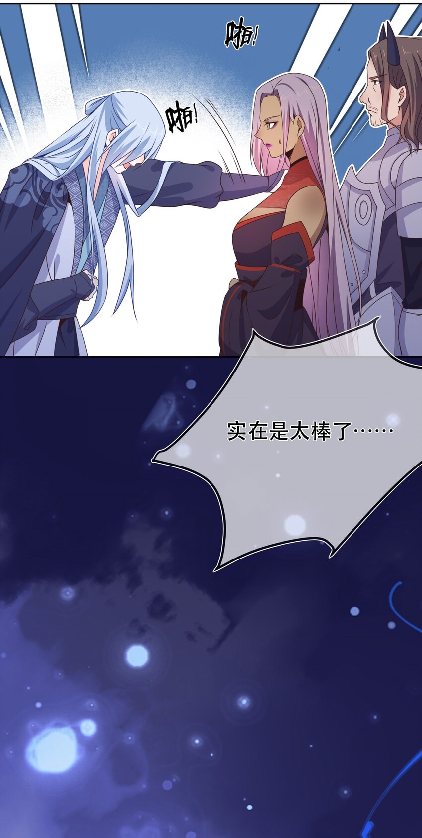 《门派只有我一个渣渣》第45话 无法言表的心意 第7页