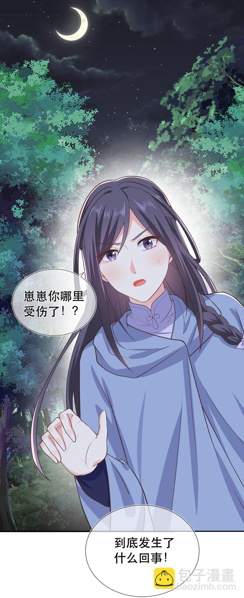 《门派只有我一个渣渣》第46话 是时候算账了 第19页
