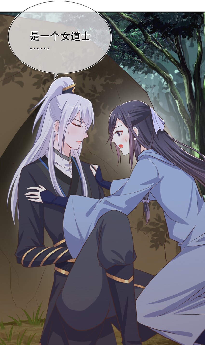 《门派只有我一个渣渣》第46话 是时候算账了 第20页