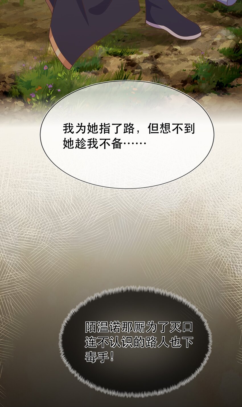 《门派只有我一个渣渣》第46话 是时候算账了 第21页