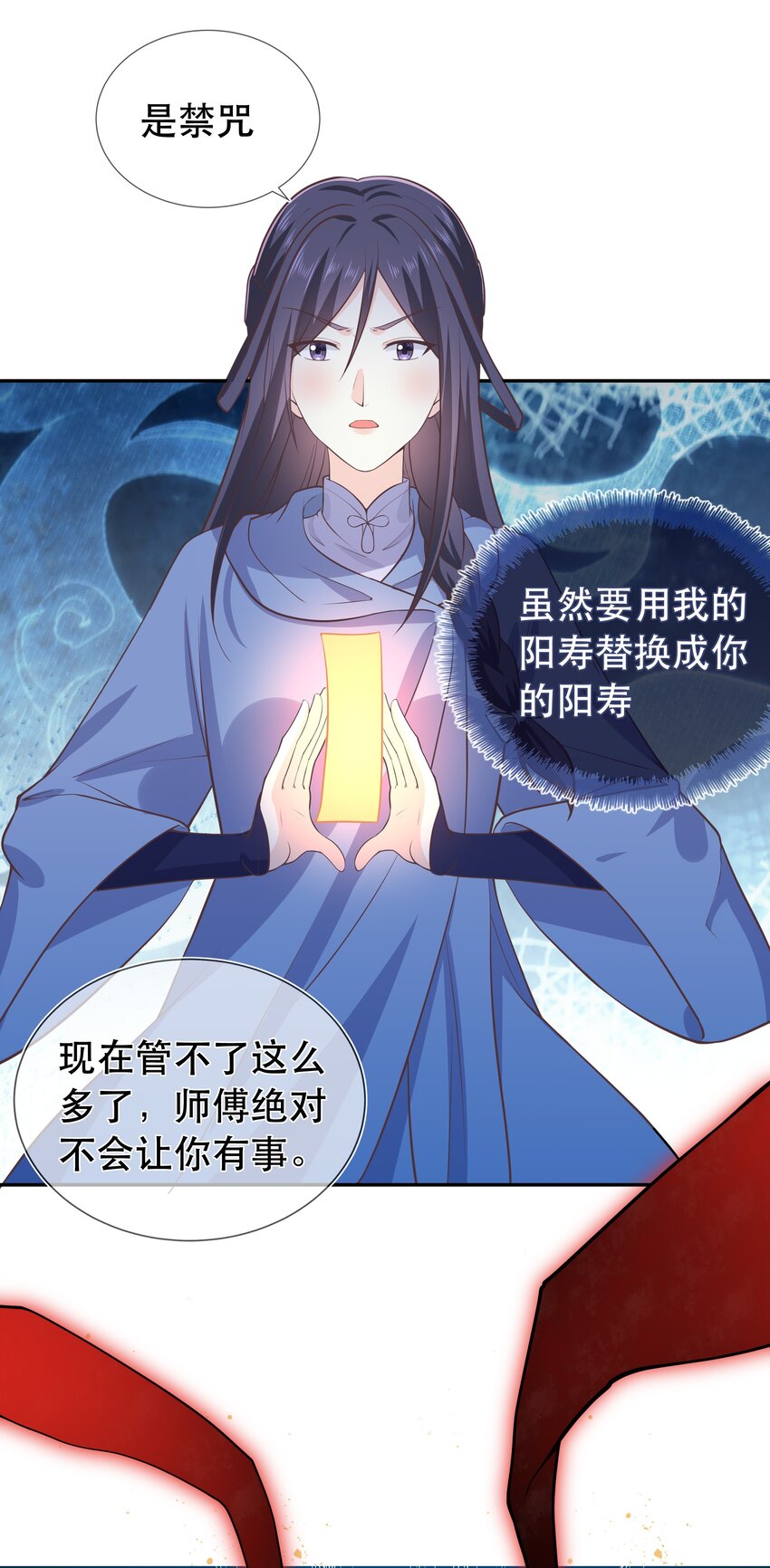 《门派只有我一个渣渣》第46话 是时候算账了 第27页